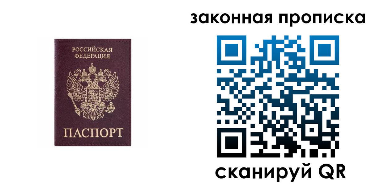 прописка гарантия в Славгороде