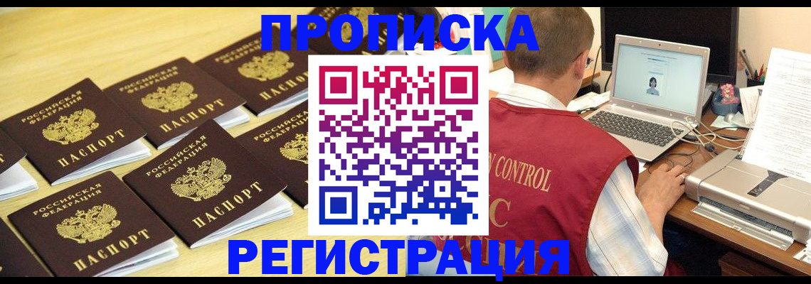 купить прописку в Славгороде