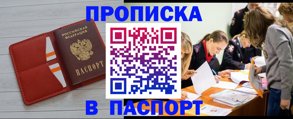 временная регистрация в Славгороде