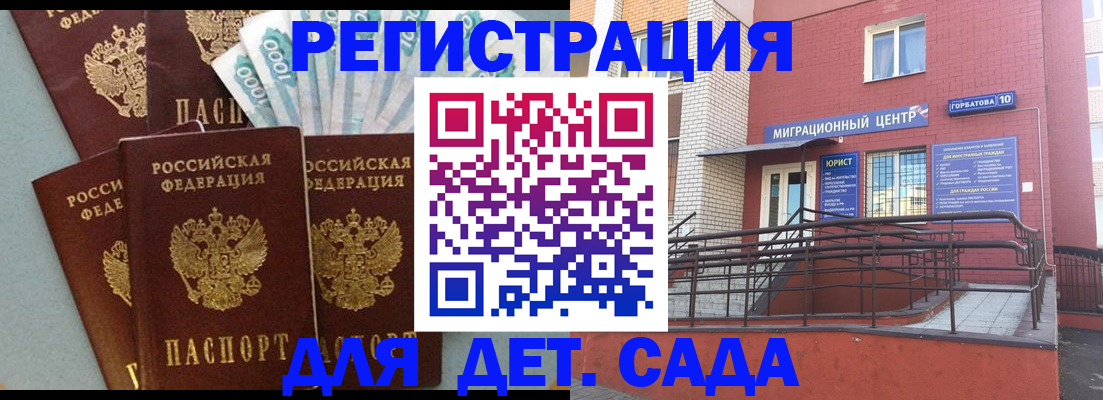 временная регистрация гарантия в Славгороде