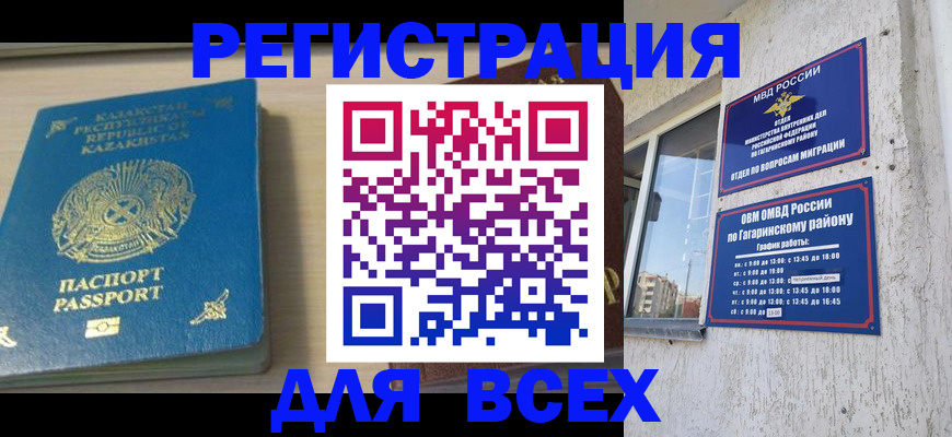 временная регистрация для всех в Славгороде