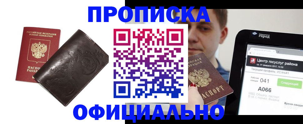 прописка гарантия в Славгороде